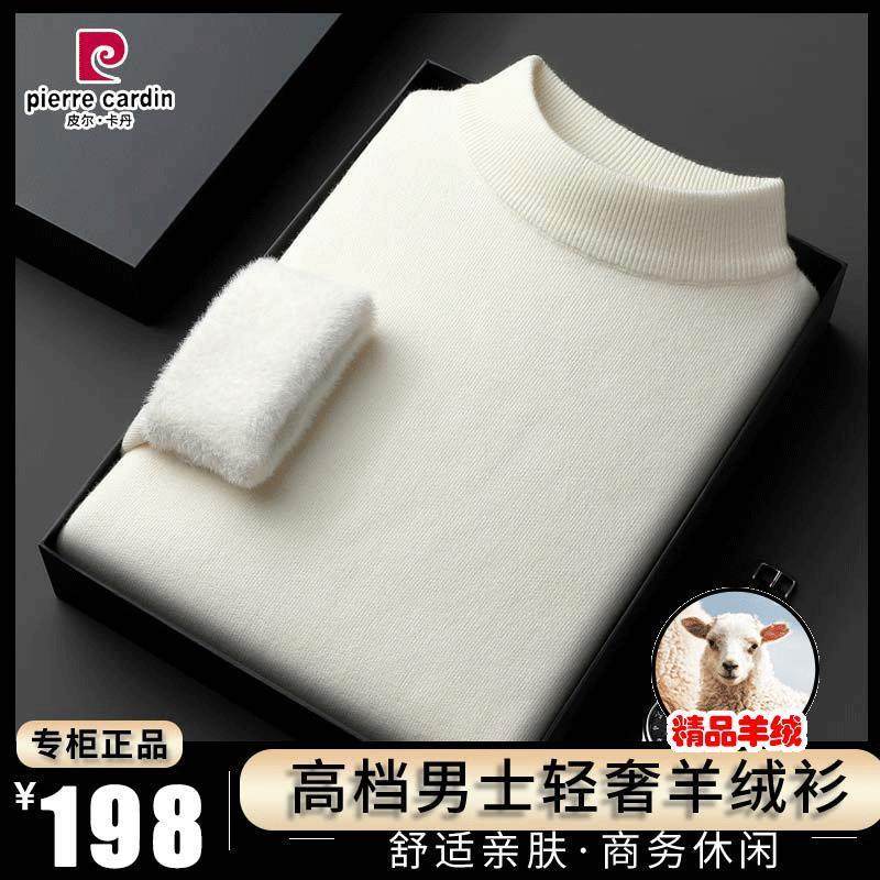 皮尔卡丹加绒加厚羊绒衫毛衣冬季男士半高领羊毛衫纯色保暖打底衫