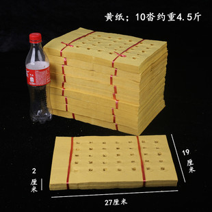 包邮 中元 五七孔一份4.5斤左右 10沓黄纸 祭祀烧纸