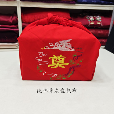 骨灰盒红色包布刺绣纯棉刺绣仙鹤团一米红布裹布盖布棺材防尘防土