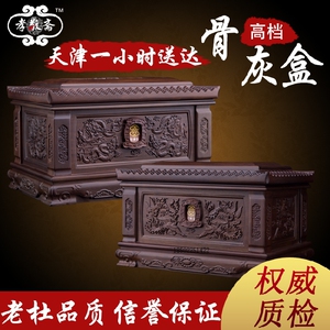 老杜实木骨灰盒龙腾盛世凤舞九天非洲紫檀木寿盒棺椁中号顺丰包邮