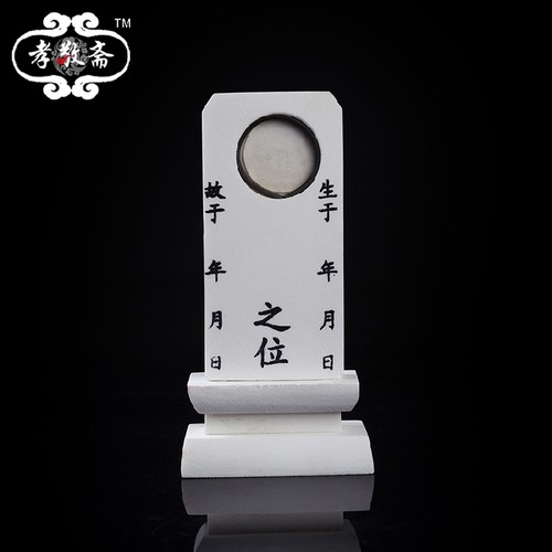 白色玉石灵位碳素笔写字防腐耐磨