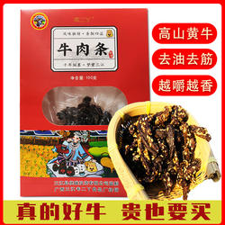 韦二丫广西三江特产牛肉条麻辣烤黄牛腊巴牛肉干肉脯即食盒装100g
