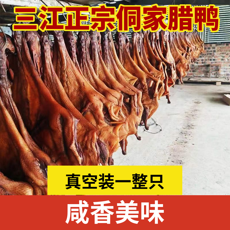 腊鸭腊味风干真空包装