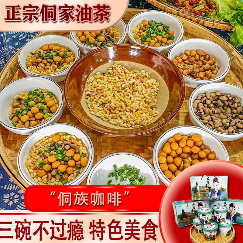 广西特产三江油茶应溪油茶油果阴米油茶叶汤早餐冲饮速食6桶礼装