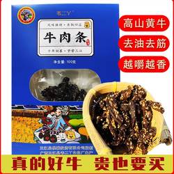 韦二丫广西三江特产牛肉条微辣味黄牛腊巴牛肉干肉脯即食休闲100g