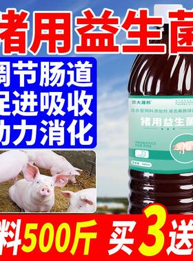 猪用益生菌调理肠道猪儿健兽用催肥保健母猪仔猪em菌促消化益生菌