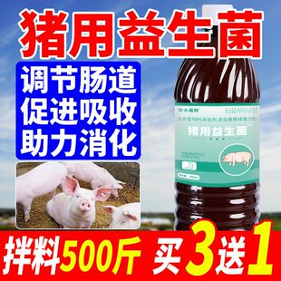 猪用益生菌调理肠道猪儿健兽用催肥保健母猪仔猪em菌促消化益生菌