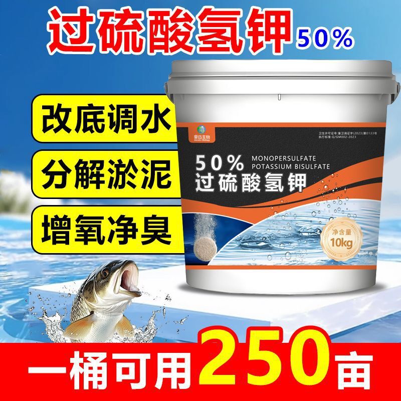 净水底改王改底过硫酸氢钾水产养殖鱼塘除味降臭分解淤泥解毒增氧