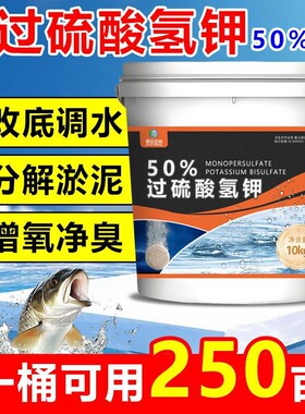 净水底改王改底过硫酸氢钾水产养殖鱼塘除味降臭分解淤泥解毒增氧