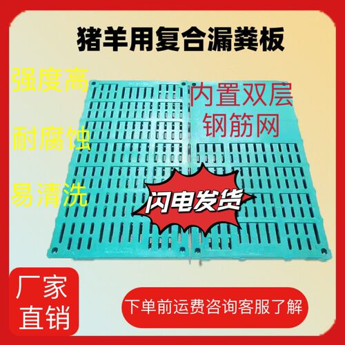 猪羊用复合漏粪板小猪肥猪通用防滑漏粪板规格齐全