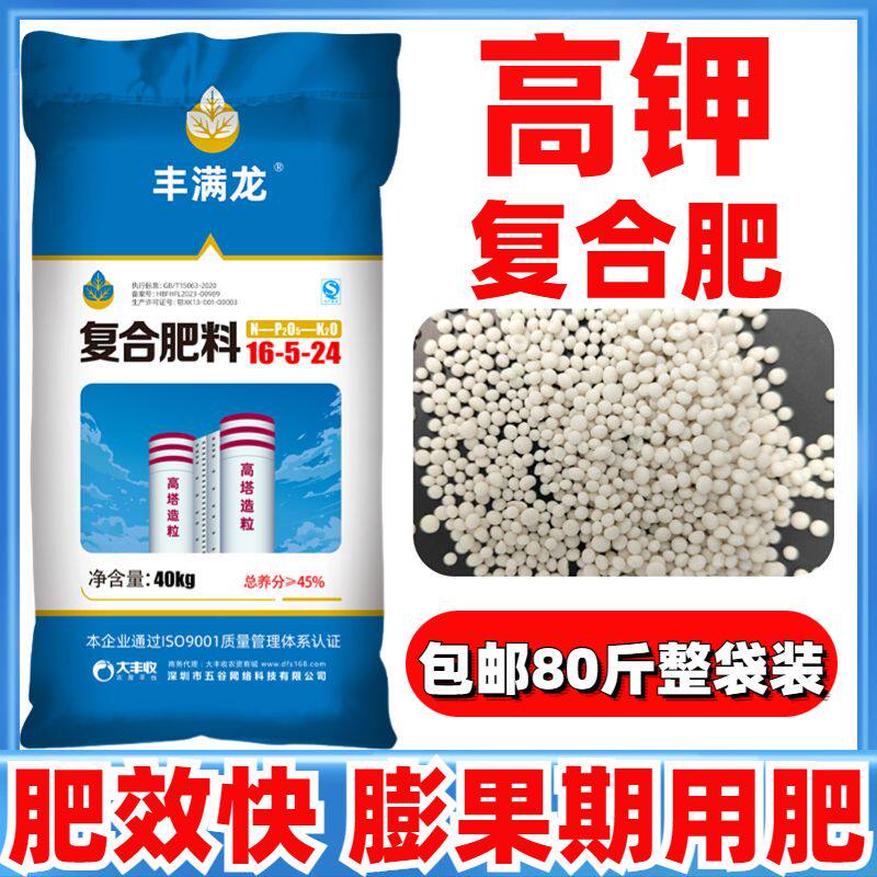 丰满龙16-5-24高钾复合肥 正牌高塔复合肥 正规农用膨果颗粒肥料