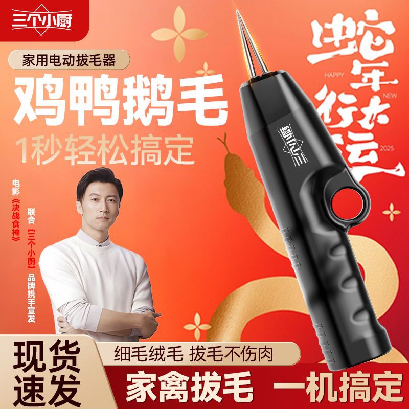 三个小厨拔毛器商用电动拔鸡毛鸭毛神器家用多功能自动家禽器