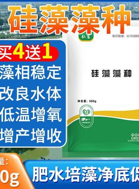 硅藻藻种调水肥水复合藻种水产养殖海藻绿藻鱼虾蟹水产养殖专用