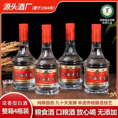 竹海宜宾四瓶装整箱特价老窖酒