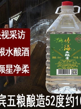 竹海五颗星浓香型白酒52度5L约十斤桶装白酒散装粮食酒陈年老酒