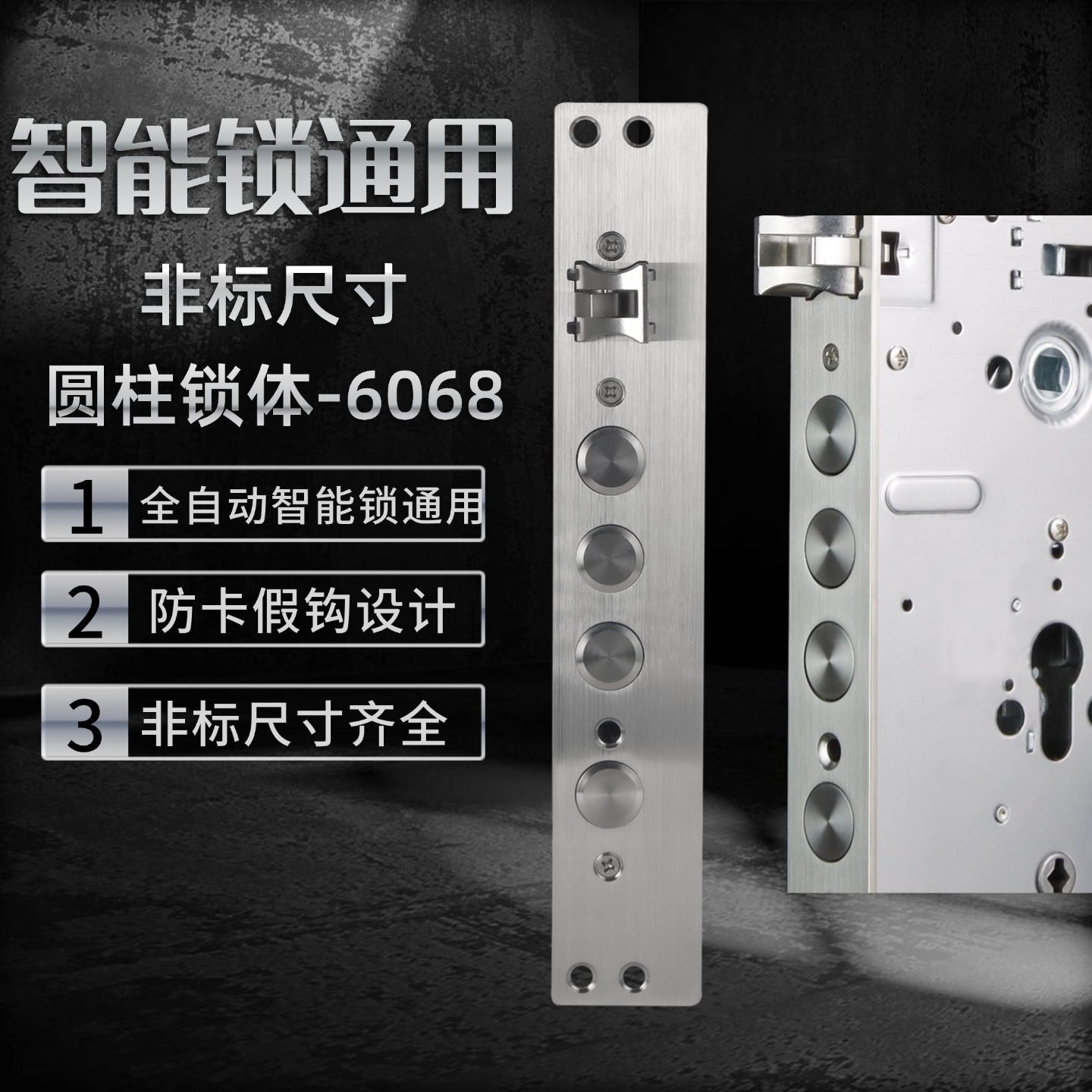 智能指纹密码锁改装通用双快双活圆柱异型非标6068防卡假钩锁体