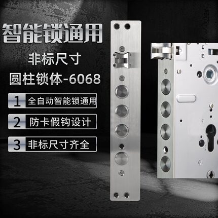 智能指纹密码锁改装通用双快双活圆柱异型非标6068防卡假钩锁体