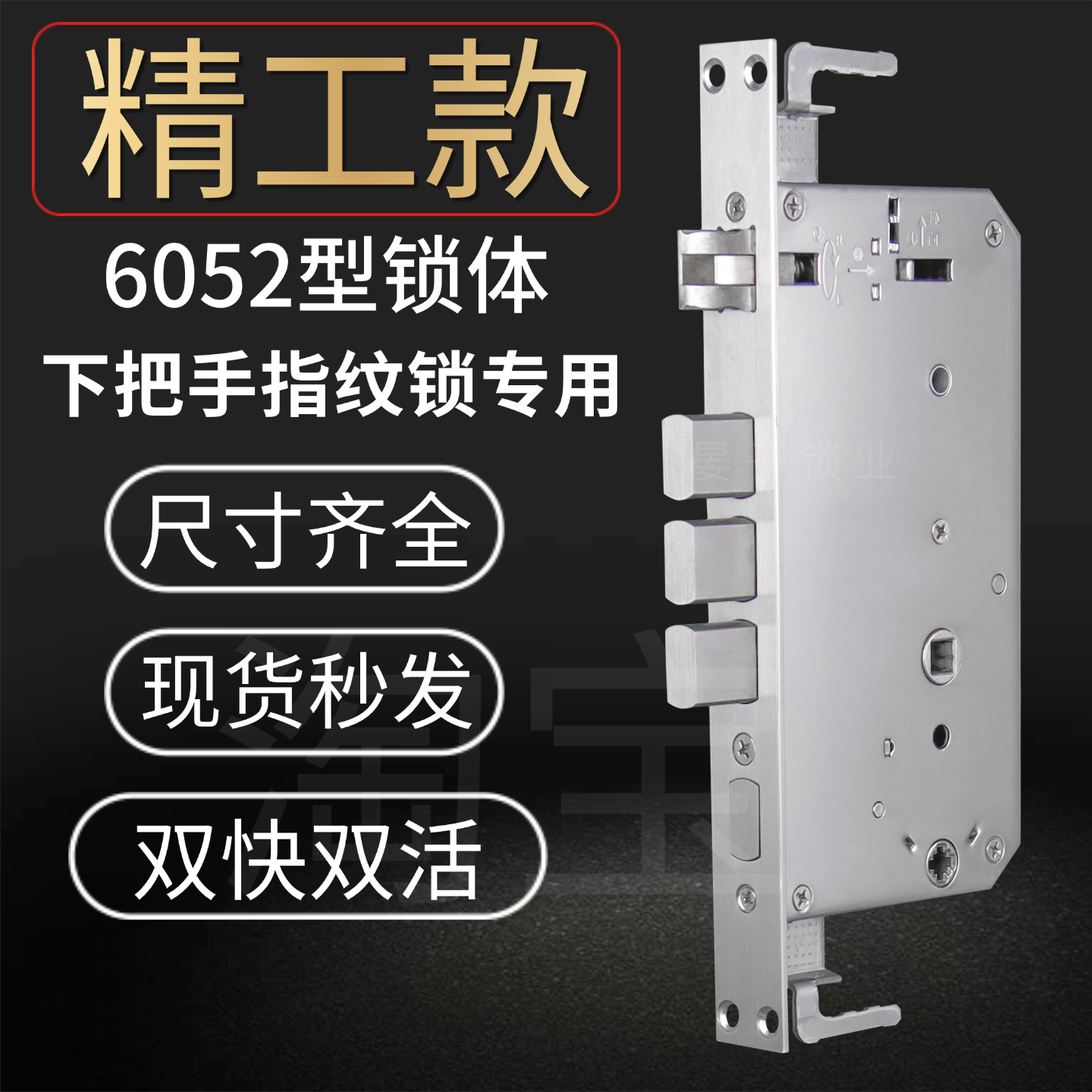 新款6052下把手双快双活防卡真钩通用全钢加厚防盗门智能指纹锁体