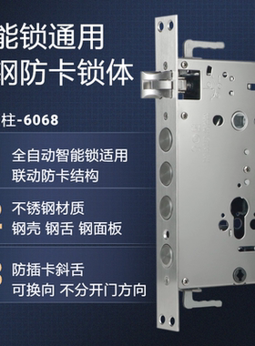 防盗门全自动指纹锁通用防卡机械双快双活B级不锈钢方舌圆柱锁体