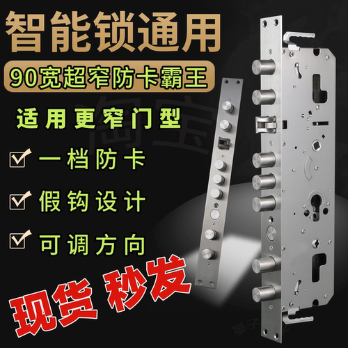 智能锁通用90宽全钢一档防卡霸王
