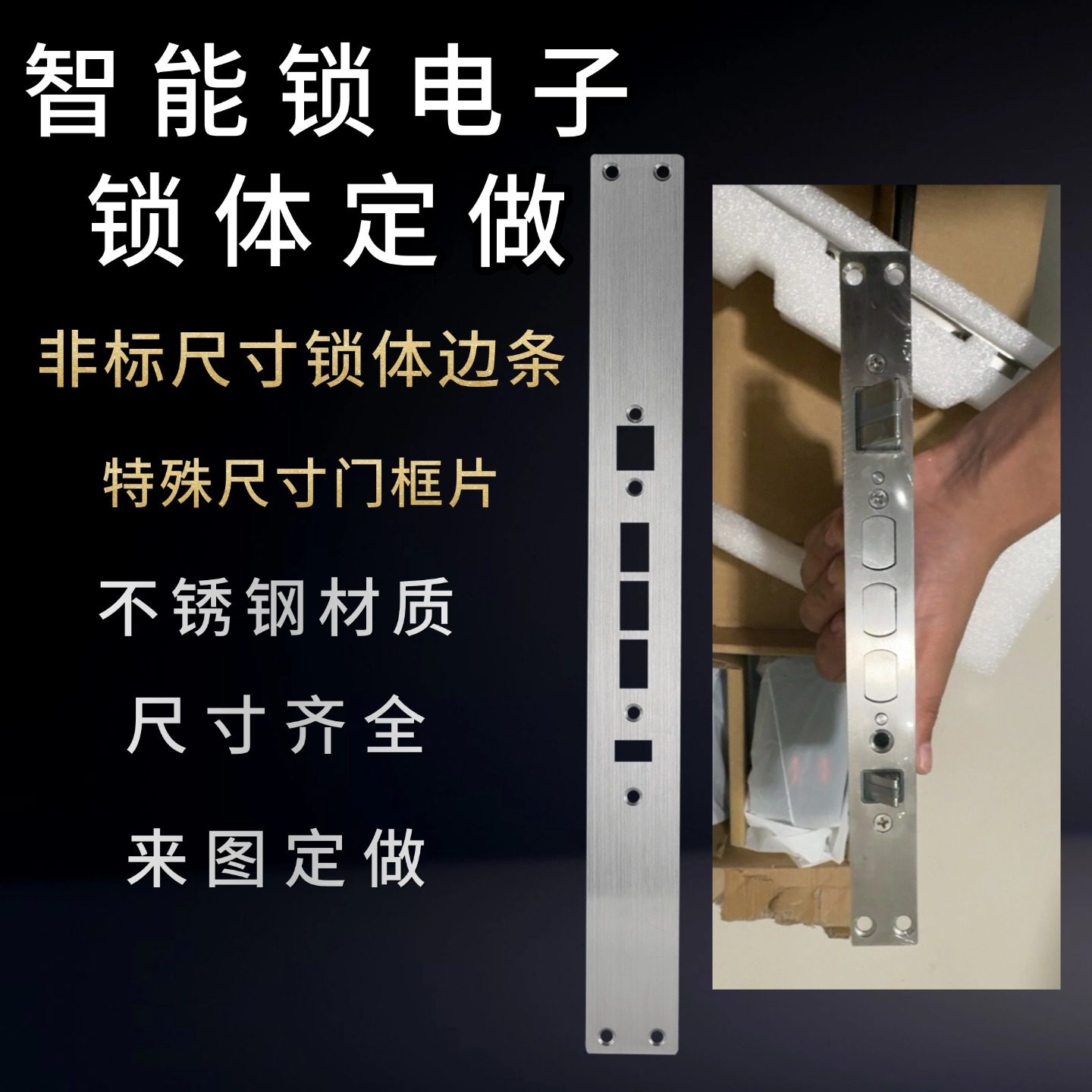小绿米智能密码锁改装非标特殊尺寸不锈钢导向片门框扣片电子锁体,基础建材,入户门智能锁,淘宝优惠券,粉丝福利购,淘宝优惠卷