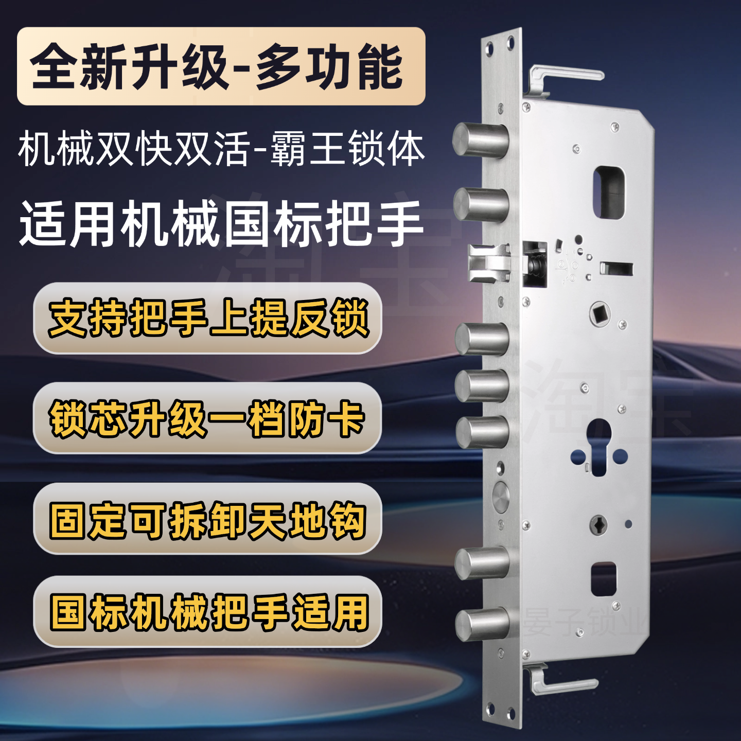 钢面钢舌上提反锁多功能霸王锁体