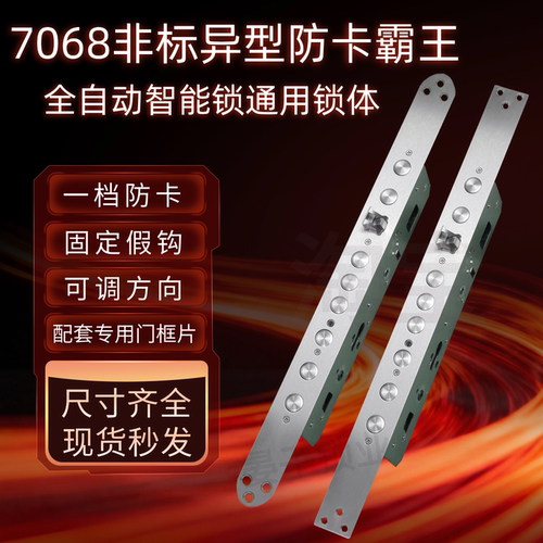 包邮非标7068霸王特殊超长定做异型尺寸智能锁通用防卡霸王锁体