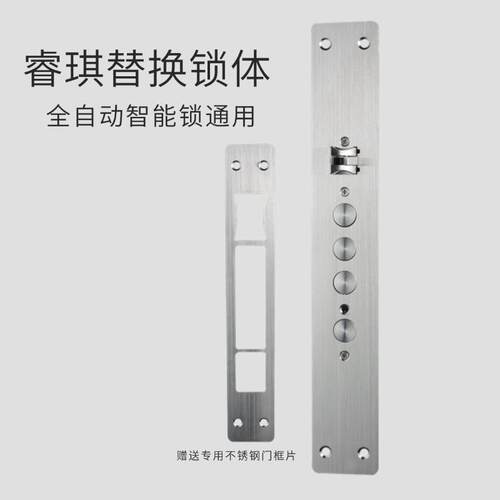 睿琪指纹密码全钢智能锁通用锁体