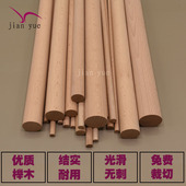 榉木短细小木棍 圆木棒 实木圆棍手工diy圆木条一米长瑜伽开背棍