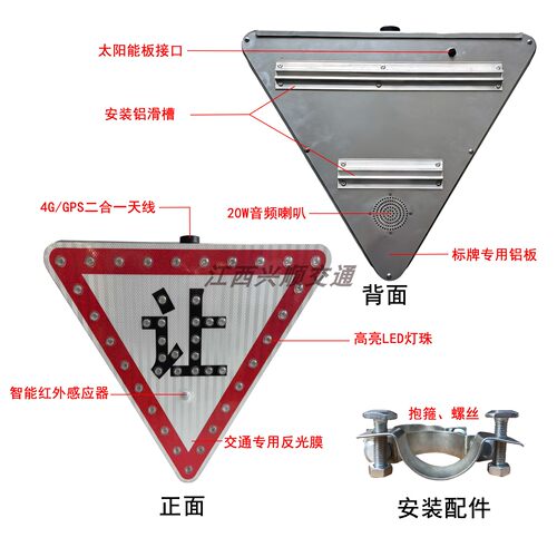 兴顺交通太阳能4G语音提示预警牌