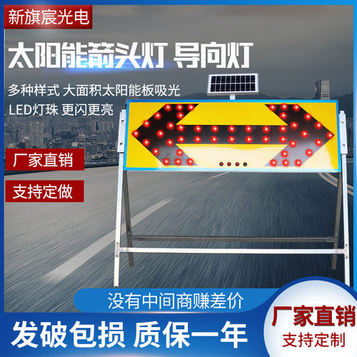 新旗宸太阳能导向牌箭头灯LED道路反光施工牌夜间交通警示诱导灯