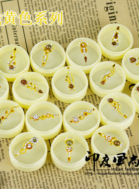 印度风尚 进口眉心贴Bindi额贴印度舞演出配饰品金色黄色橙色多款