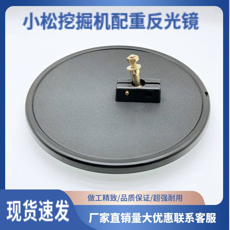挖掘机反光镜小松大圆镜PC200/220/240-8配重后视镜货车倒车镜子