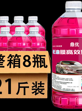 冬季-40度不结冰防冻大桶汽车玻璃水防冻液强力去除油膜虫胶油污