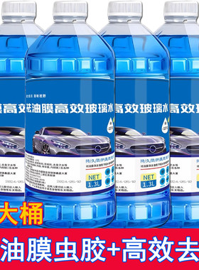 升级款汽车玻璃水防冻液