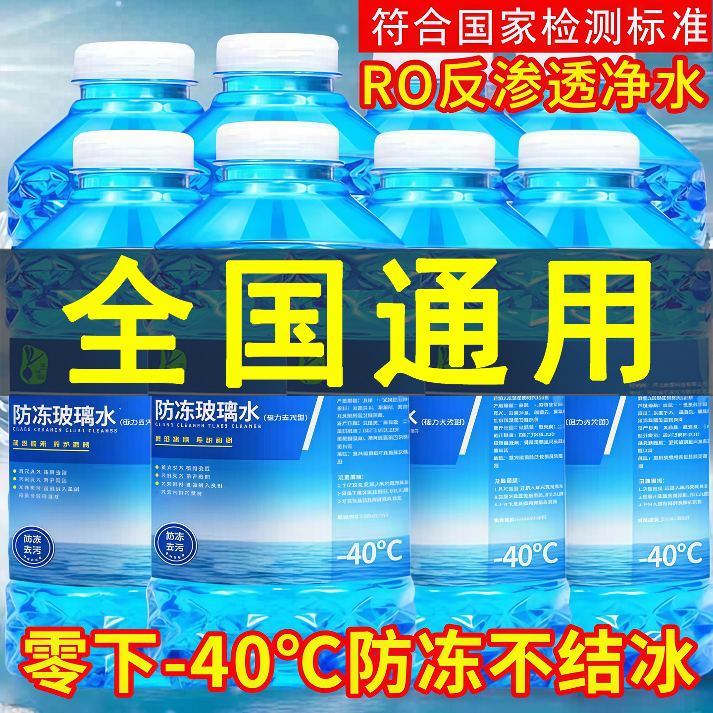 汽车玻璃水防冻型去污去油膜