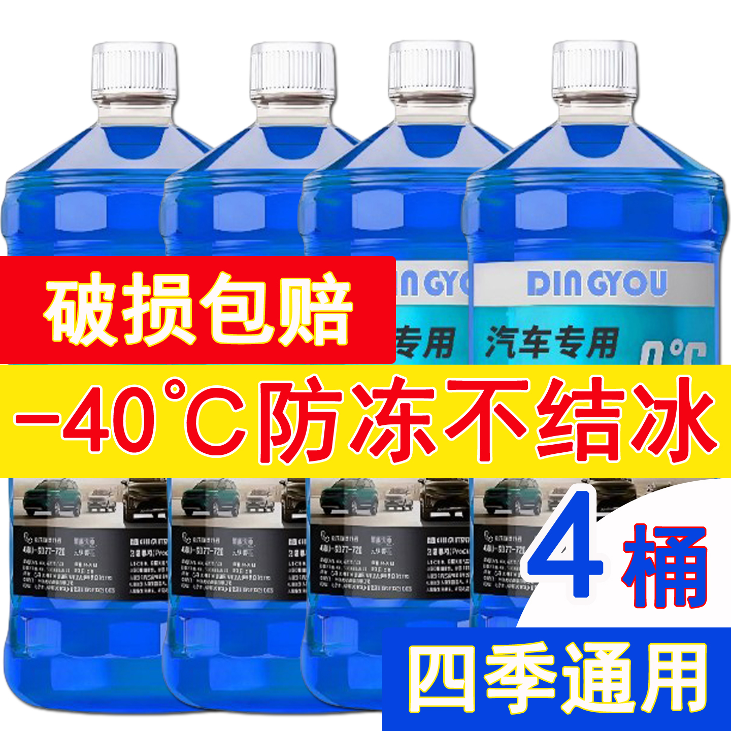 玻璃水强力去油膜虫胶油污车用