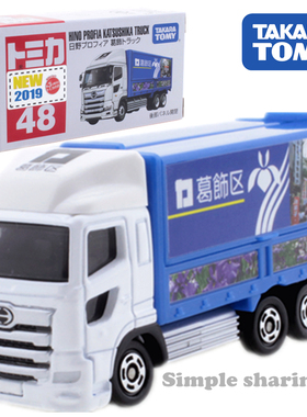 TOMY多美卡合金车模五十铃ELF卡车米奇 48号日野PROFIA葛饰区卡车