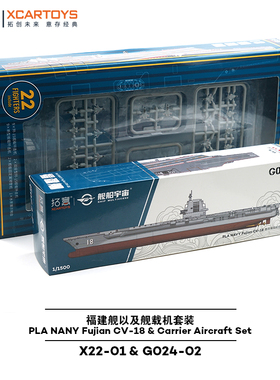 拓意1/1500航母合金船舶 中国人民解放军海军福建舰舰载机套装
