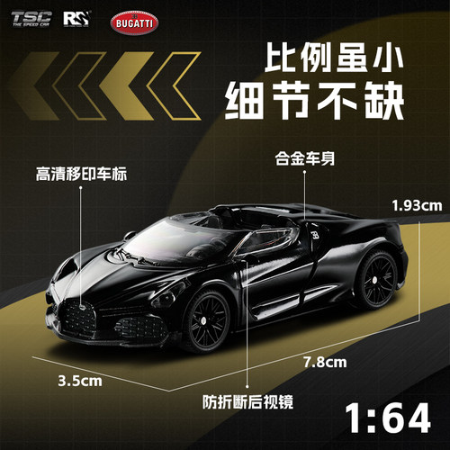 TSC1:64 布加迪米斯特拉尔超跑车合金汽车模型收藏摆件