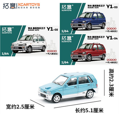拓意 铃木奥拓快乐王子 微缩1/64仿真合金车模型玩具摆件男孩礼物