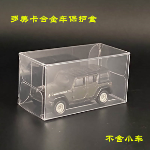TOMY多美卡合金车模型TOMICA塑料加厚PVC保护盒收藏收纳盒展示盒