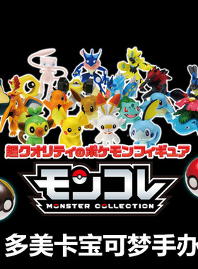 TOMY多美卡精灵宝可梦公仔玩具手办神奇宝贝MS EMC口袋怪物萌宠物