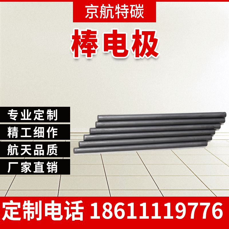 高纯石墨棒 电极等静压碳棒耐高温导电强可定制厂家直销