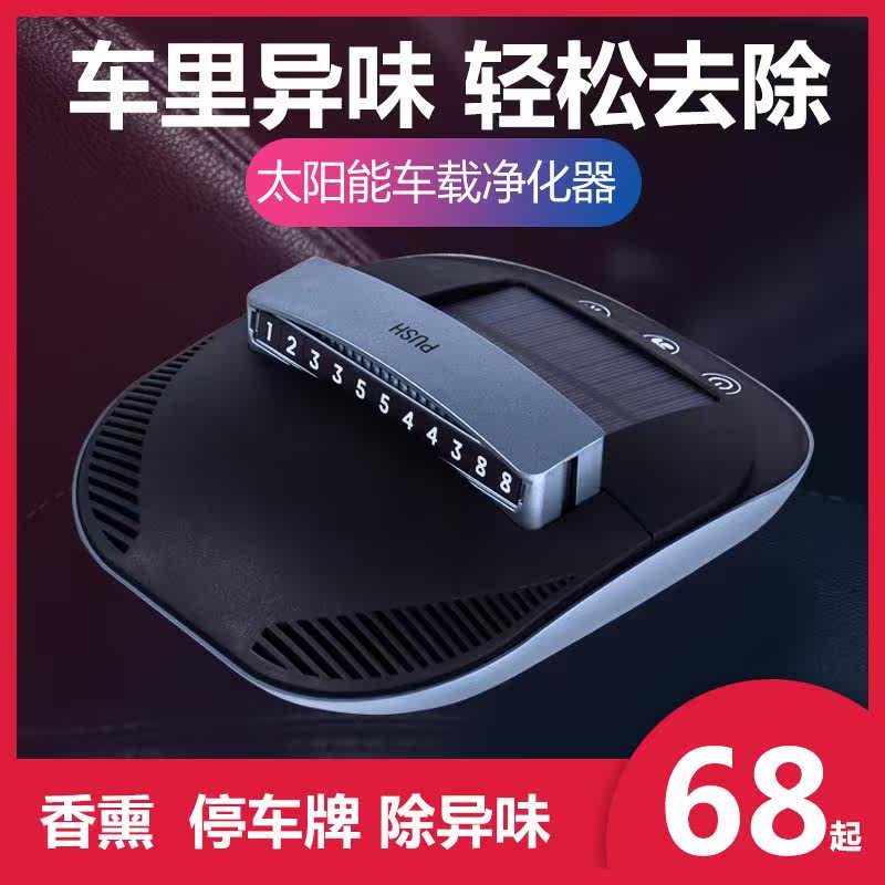 。太阳能车载空气净化器汽车用车内去消除异味甲醛负离子香熏PM2.