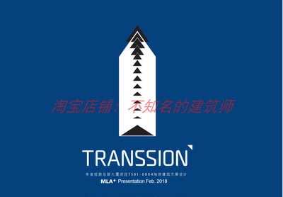 【MLA+亩田】深圳南山传音控股总部大厦方案文本167MB