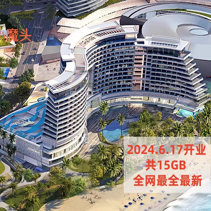 【日本佐藤+CCD】深圳小梅沙美高梅钓鱼台酒店15GB 大全套 见详情