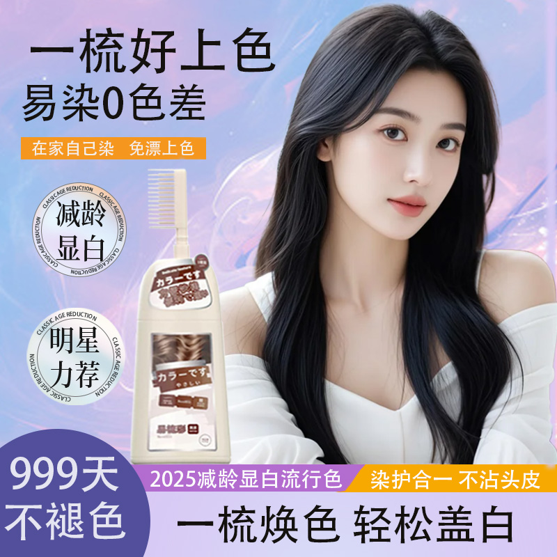 【商超同款】黑茶色家用染发剂