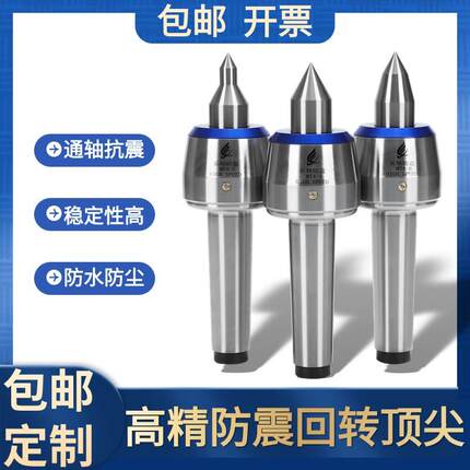 高速高精通轴防震回转顶尖莫氏4号5号加长车床尾座活络顶针