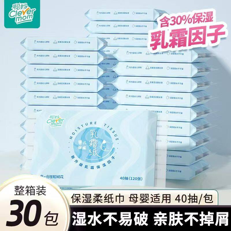 聪妈云柔巾乳霜纸新生婴儿3层厚